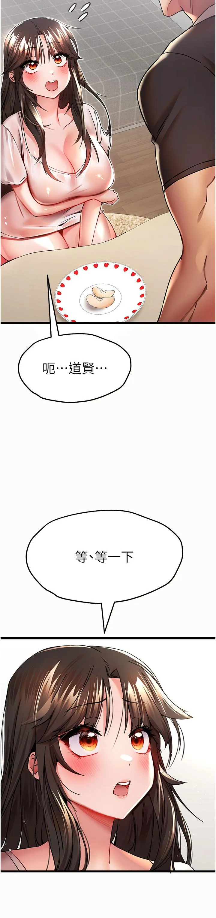 初次深交，请多指教 - 第12话-请妳在旁边「观战」 - page 20