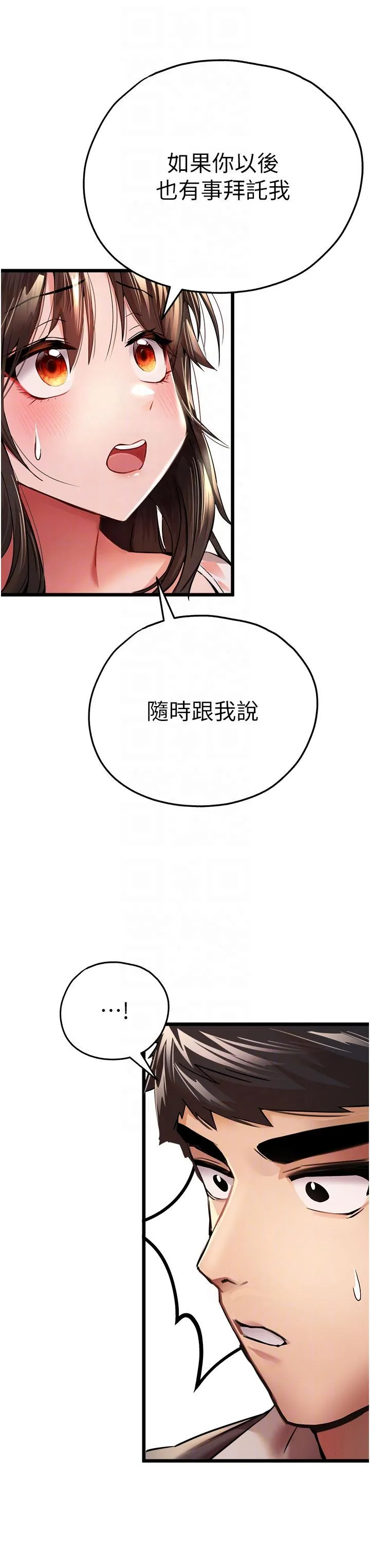 初次深交，请多指教 - 第12话-请妳在旁边「观战」 - page 22
