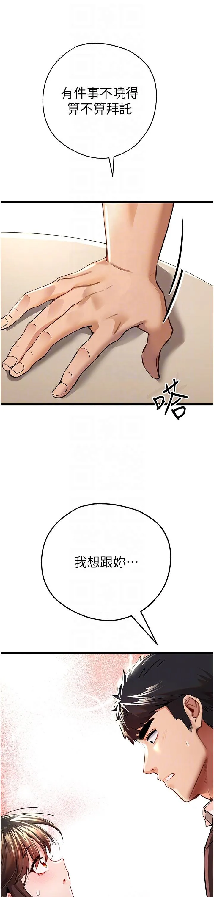 初次深交，请多指教 - 第12话-请妳在旁边「观战」 - page 26