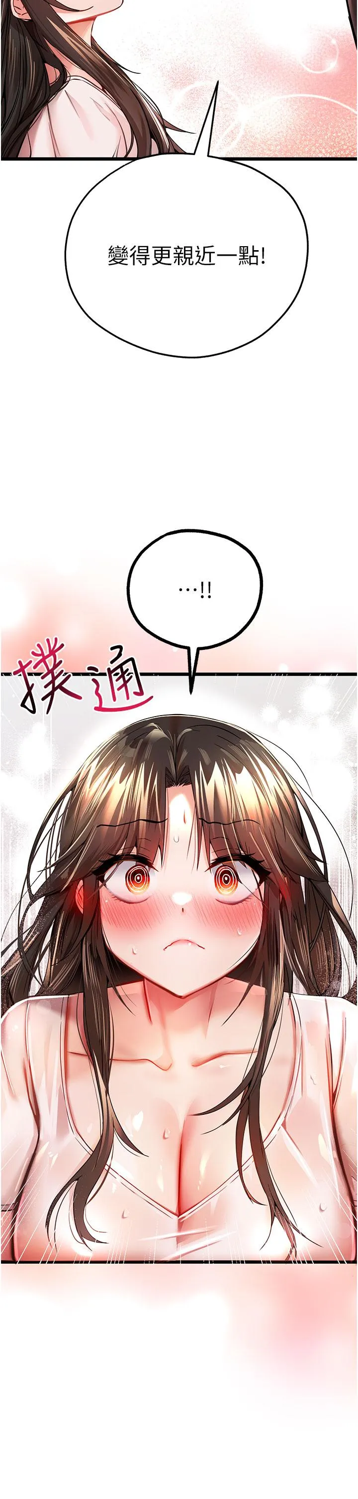 初次深交，请多指教 - 第12话-请妳在旁边「观战」 - page 27