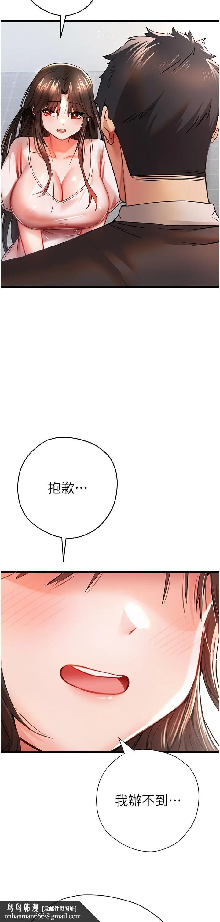 初次深交，请多指教 - 第12话-请妳在旁边「观战」 - page 29