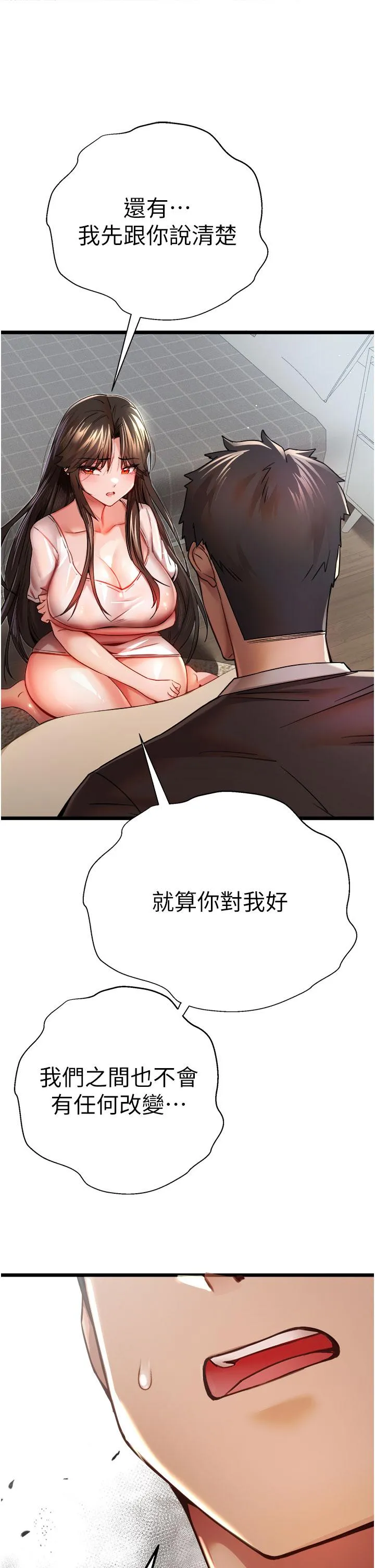 初次深交，请多指教 - 第12话-请妳在旁边「观战」 - page 31