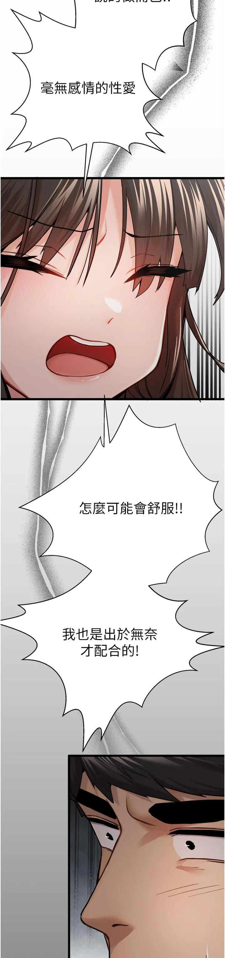 初次深交，请多指教 - 第12话-请妳在旁边「观战」 - page 33