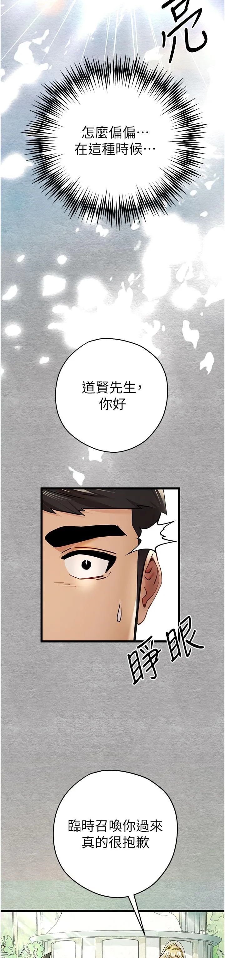 初次深交，请多指教 - 第12话-请妳在旁边「观战」 - page 37