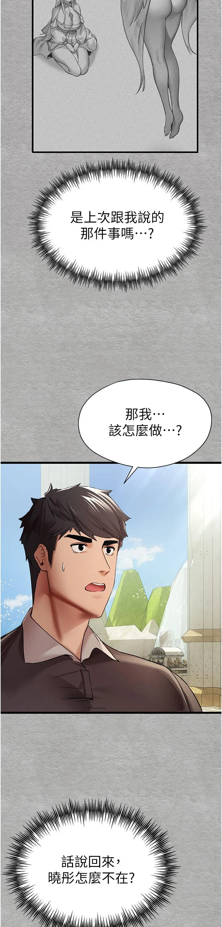 初次深交，请多指教 - 第12话-请妳在旁边「观战」 - page 41