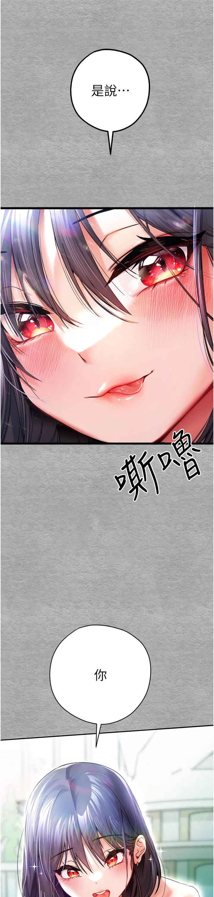初次深交，请多指教 - 第12话-请妳在旁边「观战」 - page 52