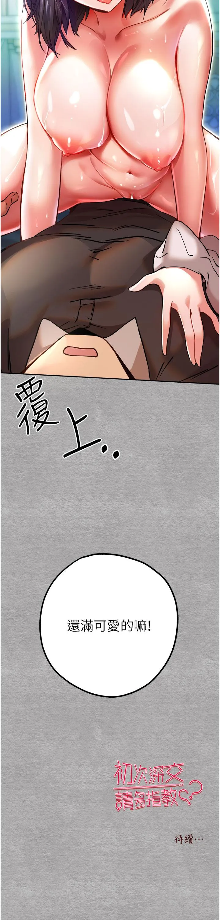 初次深交，请多指教 - 第12话-请妳在旁边「观战」 - page 53