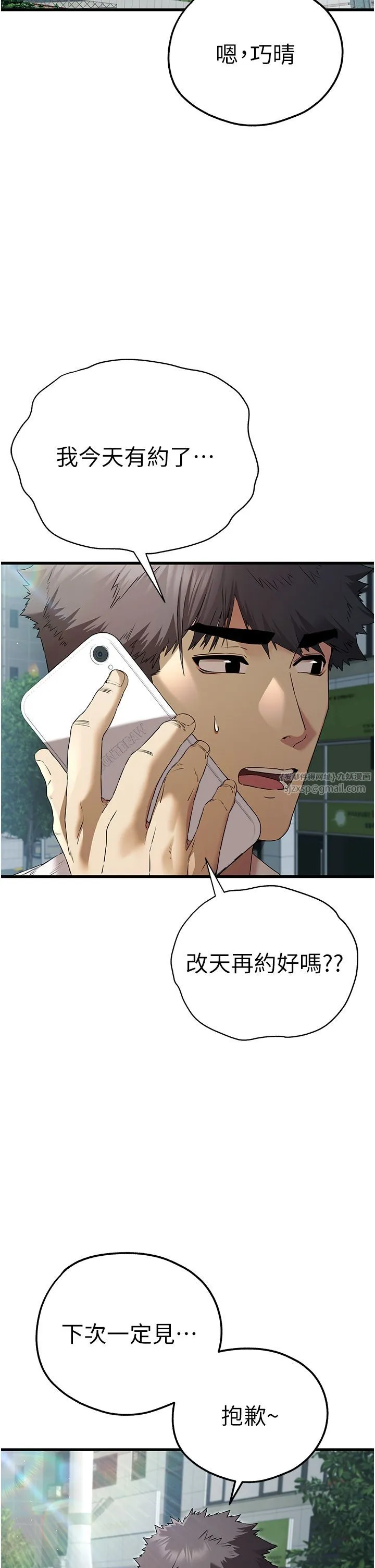 初次深交，请多指教 - 第67話-在試衣間完成「任務」 - page 2
