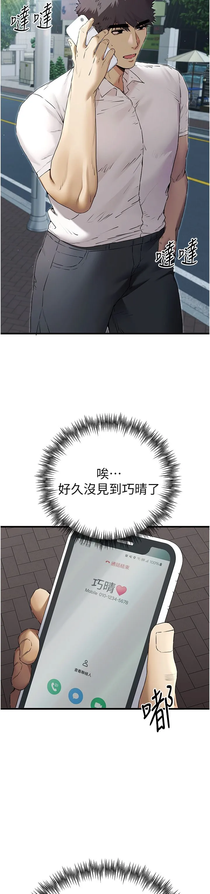 初次深交，请多指教 - 第67話-在試衣間完成「任務」 - page 3