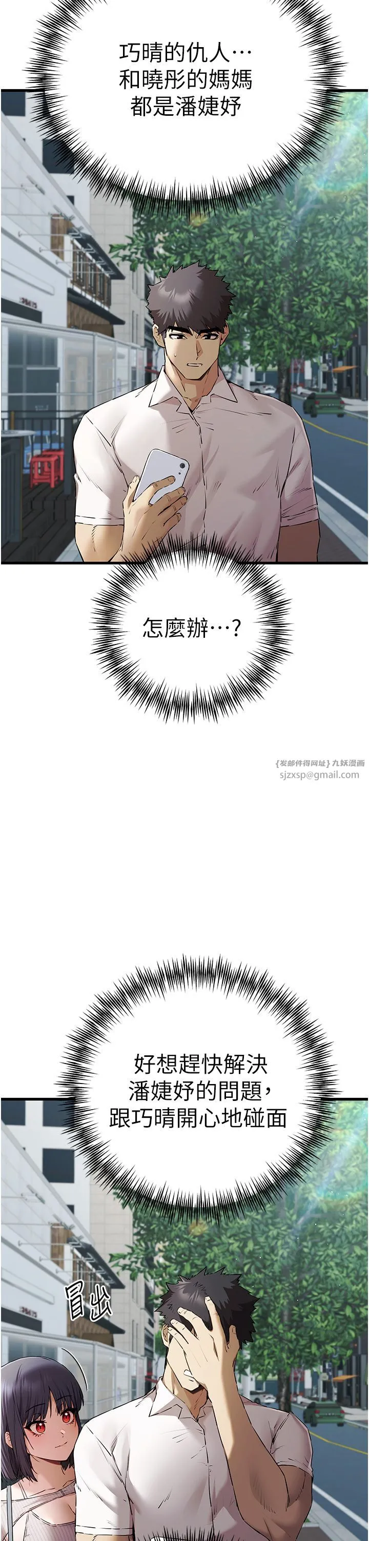 初次深交，请多指教 - 第67話-在試衣間完成「任務」 - page 4