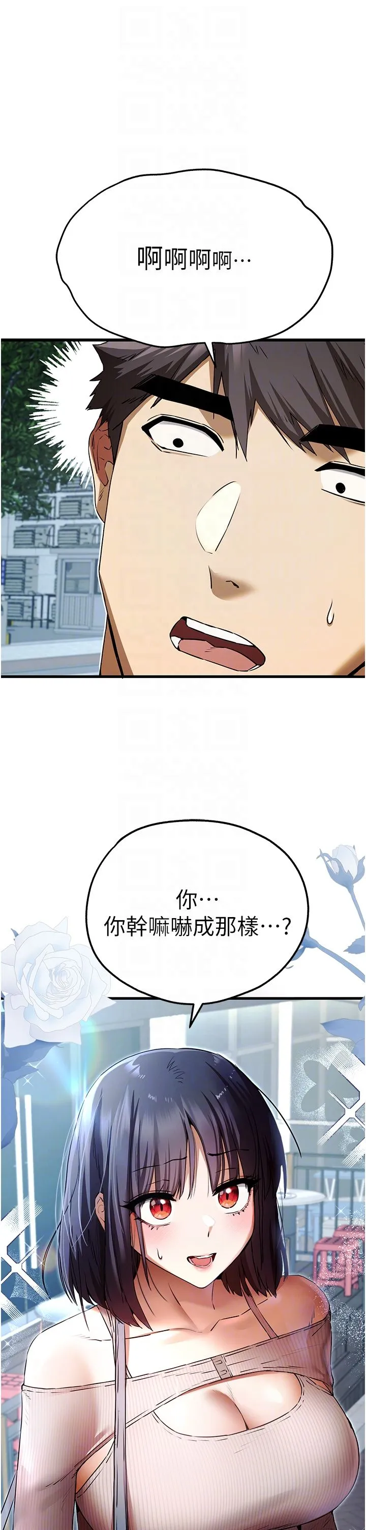 初次深交，请多指教 - 第67話-在試衣間完成「任務」 - page 6