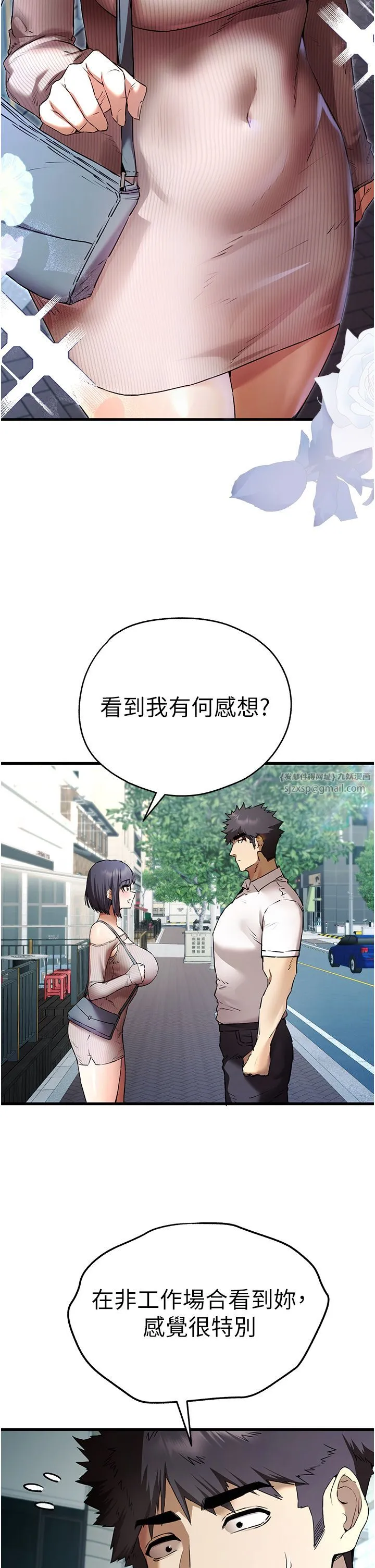 初次深交，请多指教 - 第67話-在試衣間完成「任務」 - page 7