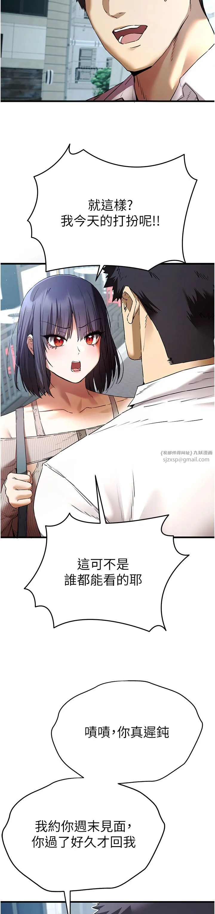 初次深交，请多指教 - 第67話-在試衣間完成「任務」 - page 8