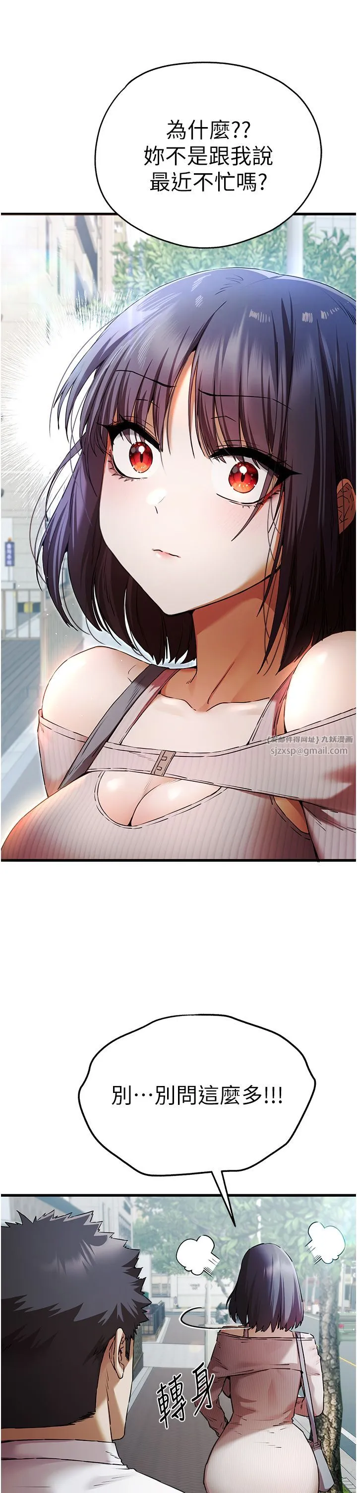 初次深交，请多指教 - 第67話-在試衣間完成「任務」 - page 11