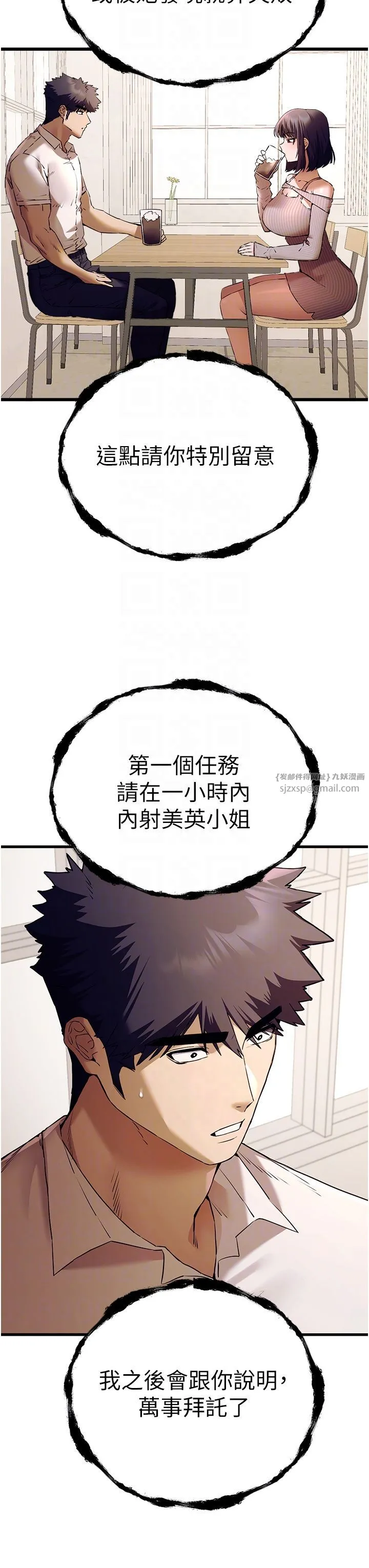 初次深交，请多指教 - 第67話-在試衣間完成「任務」 - page 18
