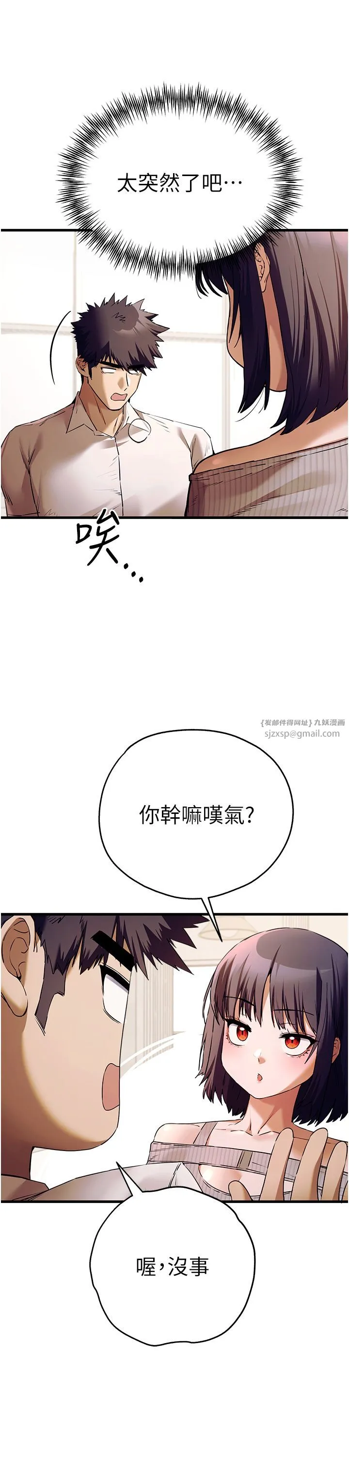 初次深交，请多指教 - 第67話-在試衣間完成「任務」 - page 19