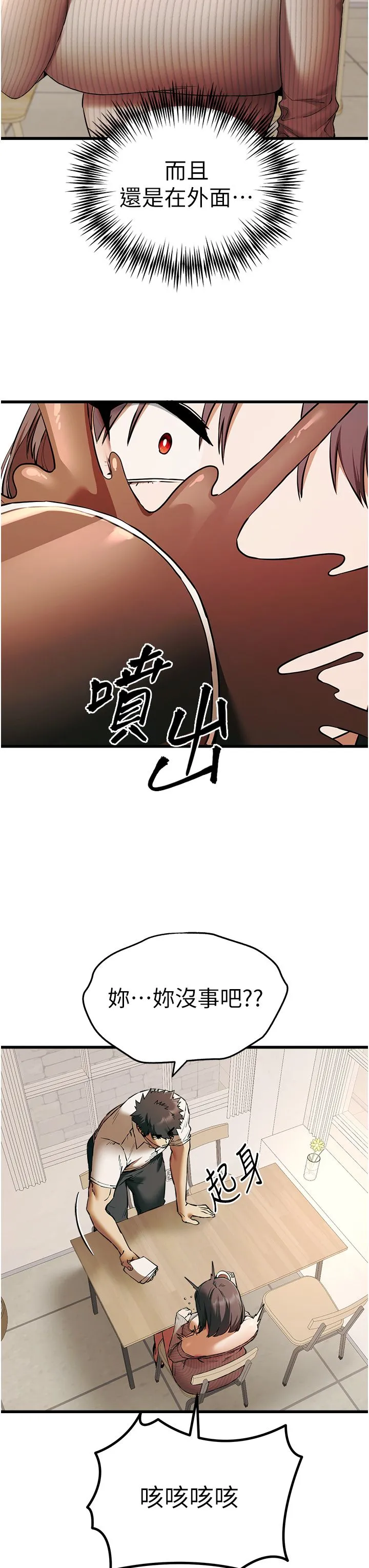 初次深交，请多指教 - 第67話-在試衣間完成「任務」 - page 23