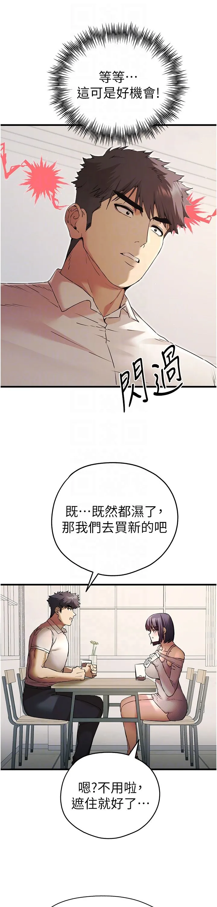 初次深交，请多指教 - 第67話-在試衣間完成「任務」 - page 26