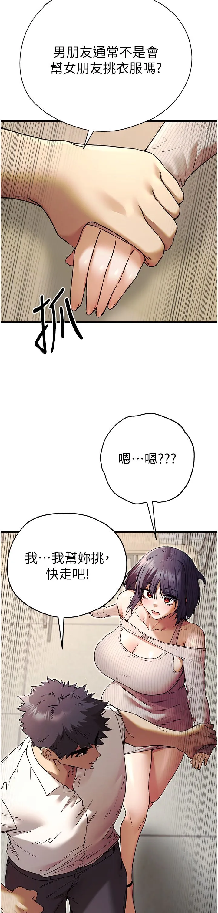 初次深交，请多指教 - 第67話-在試衣間完成「任務」 - page 27