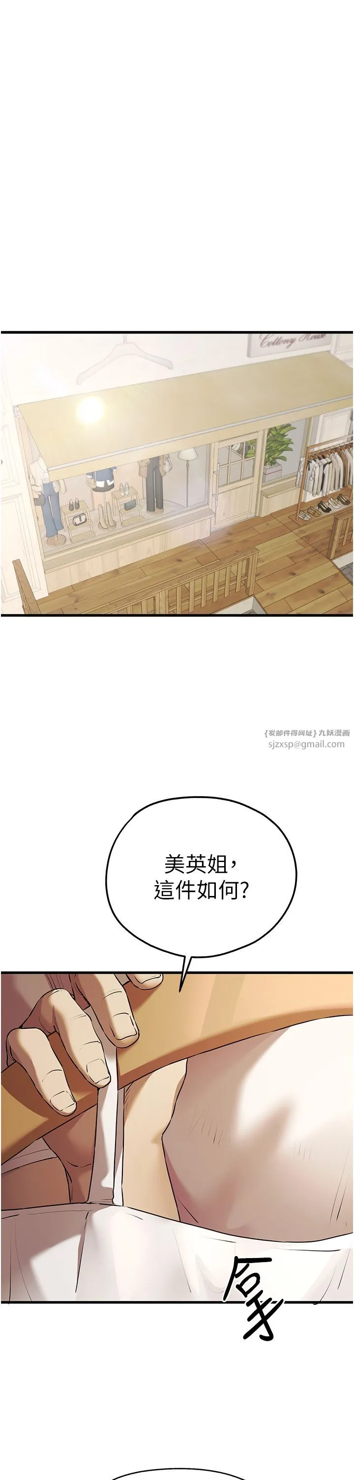 初次深交，请多指教 - 第67話-在試衣間完成「任務」 - page 29