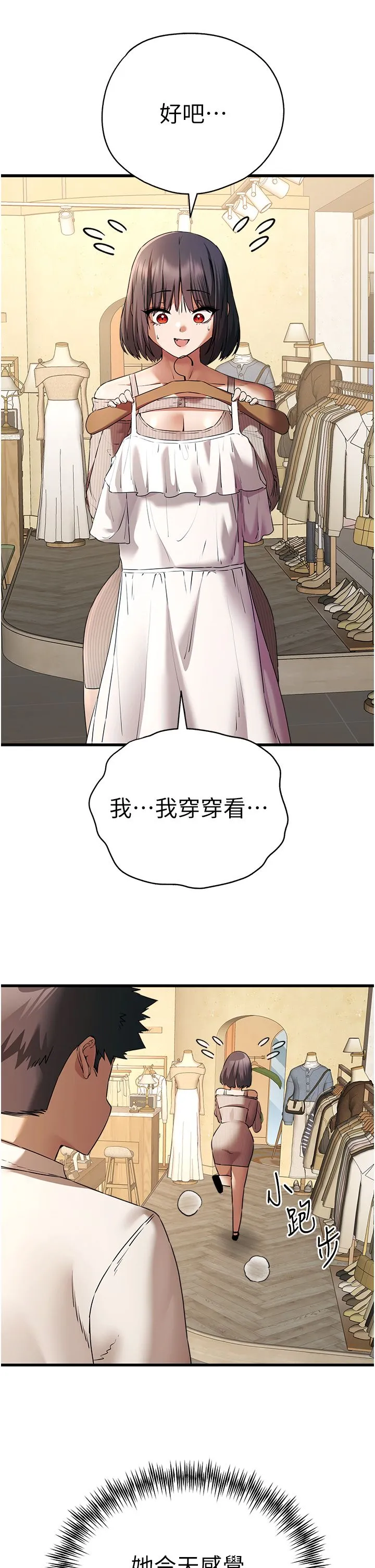 初次深交，请多指教 - 第67話-在試衣間完成「任務」 - page 31