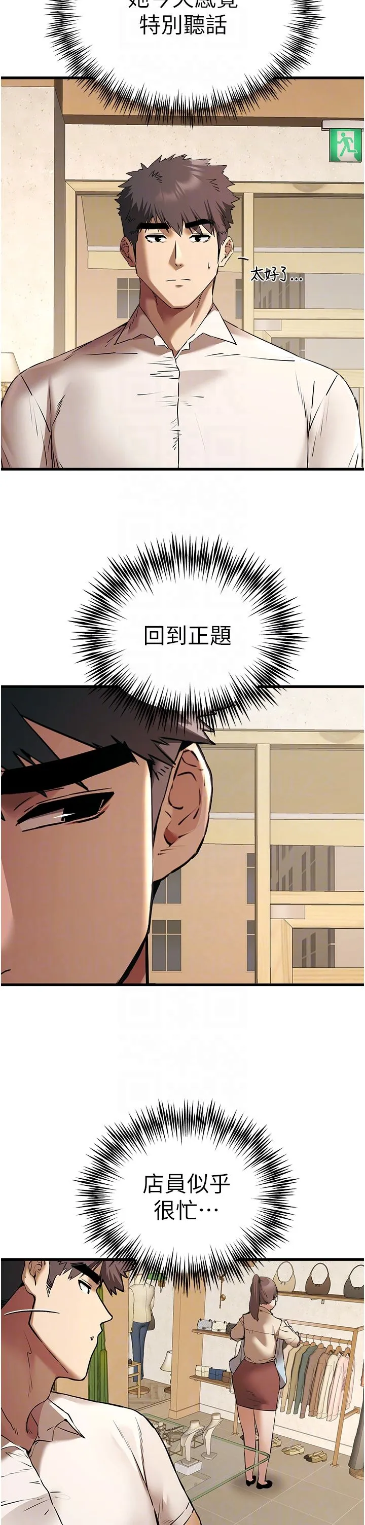 初次深交，请多指教 - 第67話-在試衣間完成「任務」 - page 32