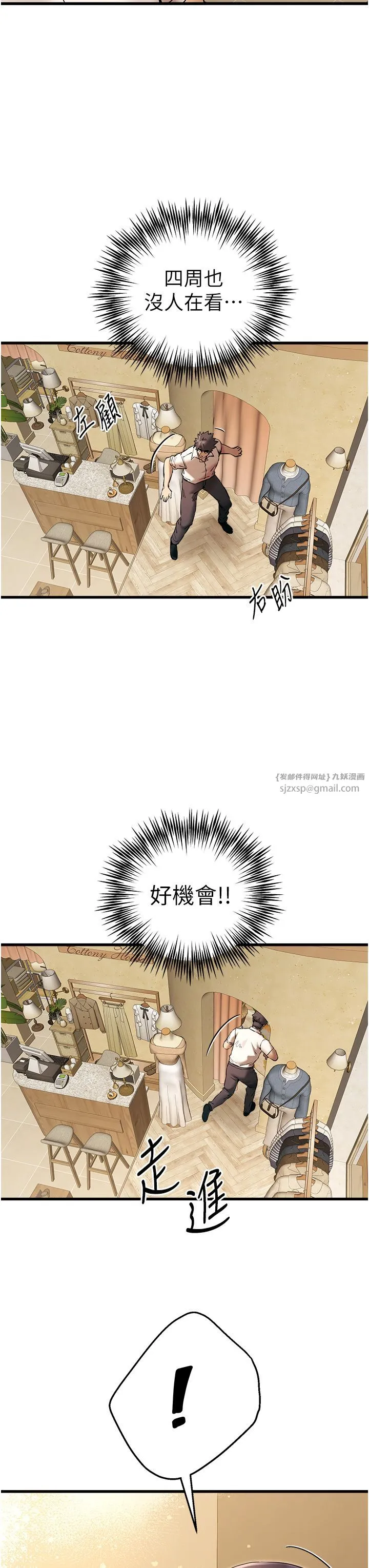 初次深交，请多指教 - 第67話-在試衣間完成「任務」 - page 33