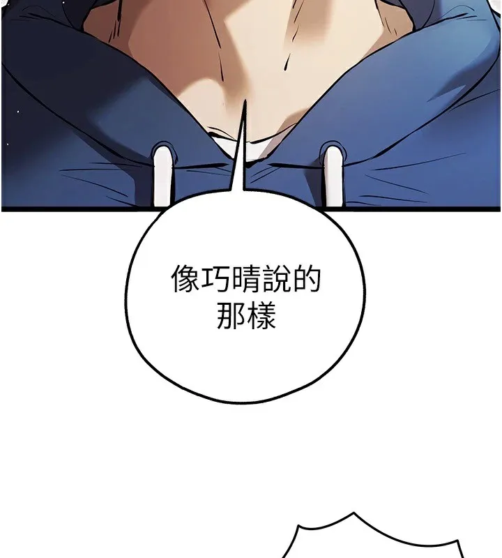 初次深交，请多指教 - 第82話-爭先恐後搶著吹 - page 3