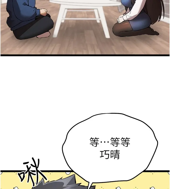 初次深交，请多指教 - 第82話-爭先恐後搶著吹 - page 5
