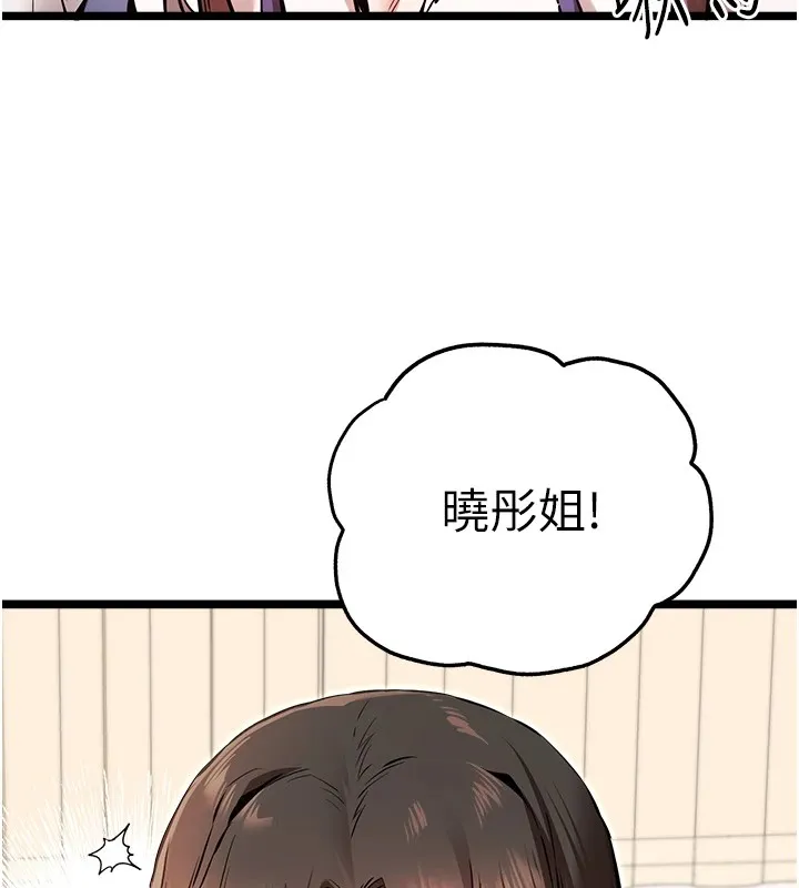 初次深交，请多指教 - 第82話-爭先恐後搶著吹 - page 9