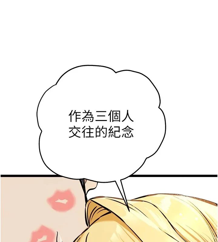 初次深交，请多指教 - 第82話-爭先恐後搶著吹 - page 11
