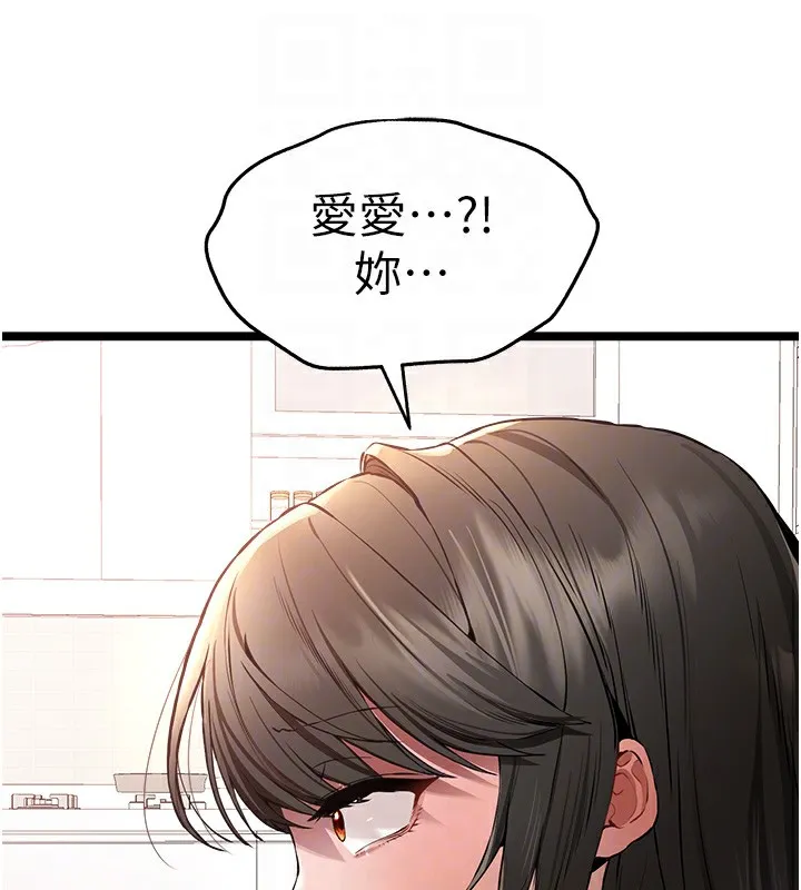 初次深交，请多指教 - 第82話-爭先恐後搶著吹 - page 18