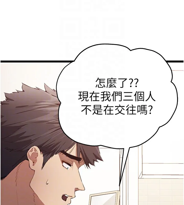 初次深交，请多指教 - 第82話-爭先恐後搶著吹 - page 20