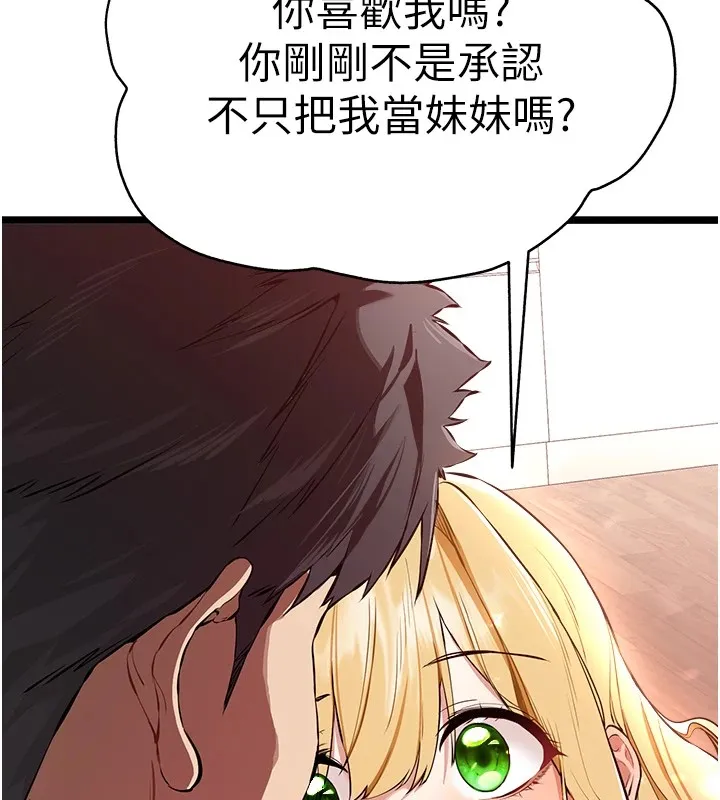 初次深交，请多指教 - 第82話-爭先恐後搶著吹 - page 23