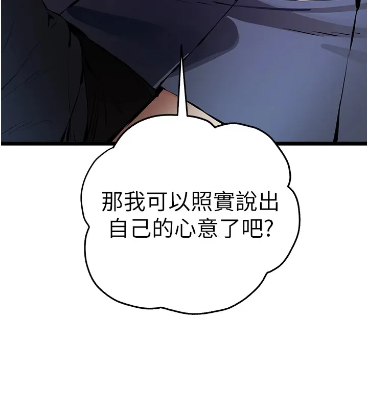 初次深交，请多指教 - 第82話-爭先恐後搶著吹 - page 31