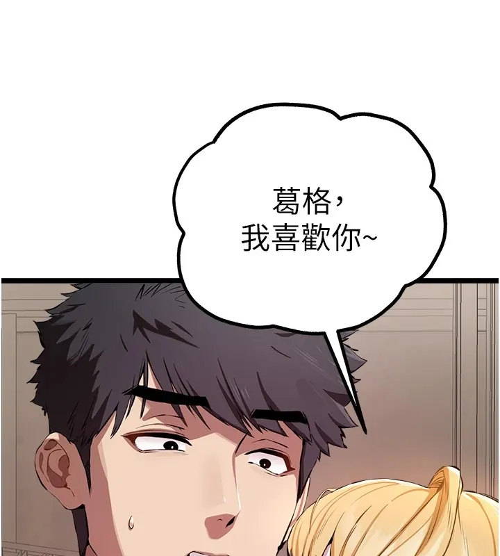 初次深交，请多指教 - 第82話-爭先恐後搶著吹 - page 32