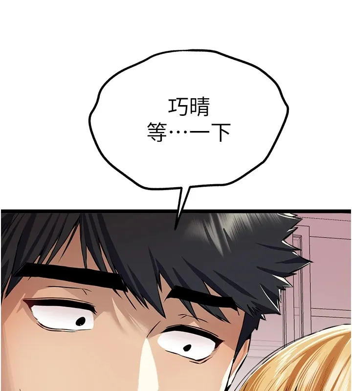 初次深交，请多指教 - 第82話-爭先恐後搶著吹 - page 35