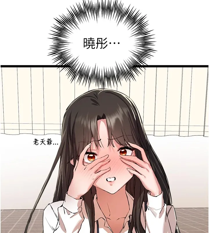 初次深交，请多指教 - 第82話-爭先恐後搶著吹 - page 44