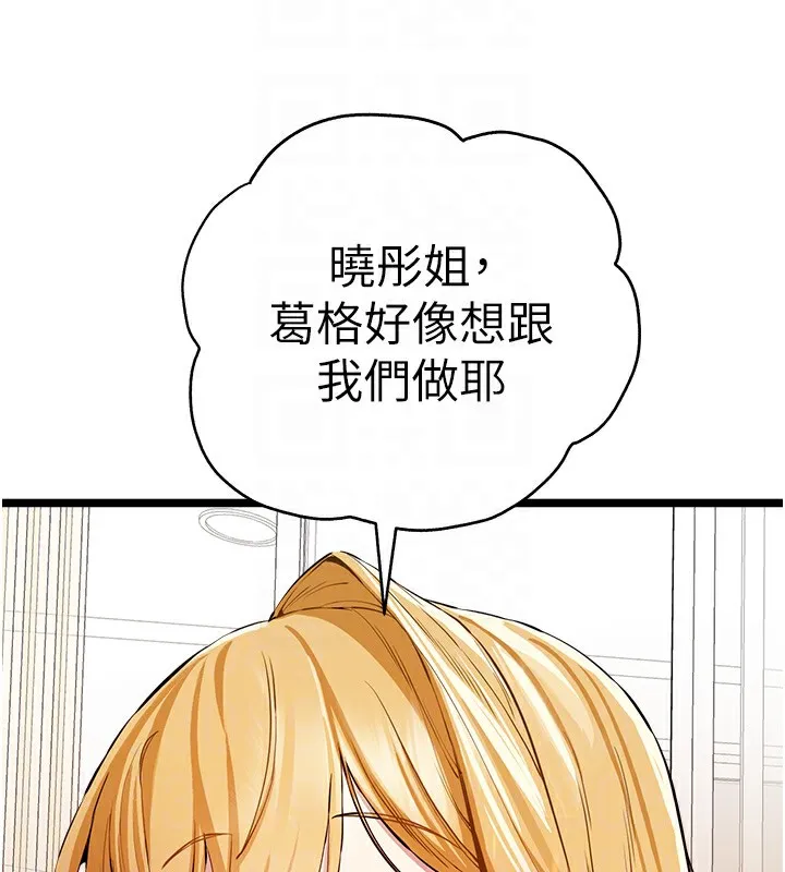 初次深交，请多指教 - 第82話-爭先恐後搶著吹 - page 49
