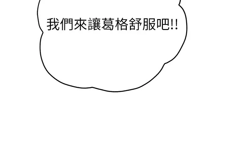 初次深交，请多指教 - 第82話-爭先恐後搶著吹 - page 51