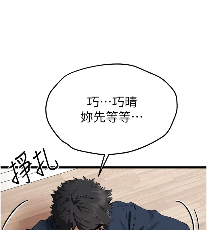 初次深交，请多指教 - 第82話-爭先恐後搶著吹 - page 52