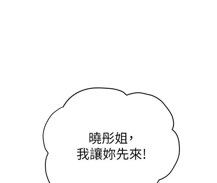 初次深交，请多指教 - 第82話-爭先恐後搶著吹 - page 59