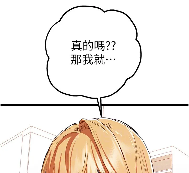 初次深交，请多指教 - 第82話-爭先恐後搶著吹 - page 63