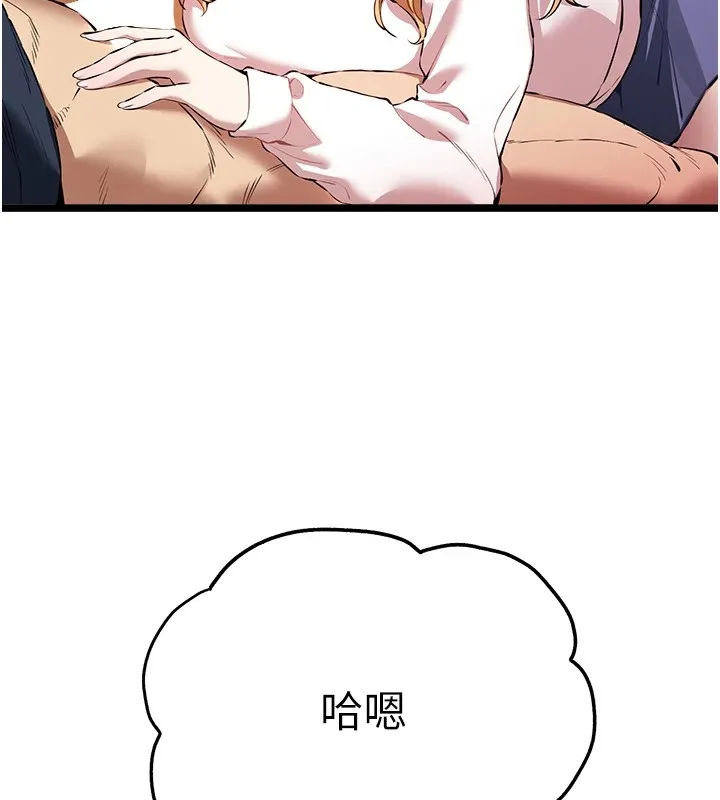 初次深交，请多指教 - 第82話-爭先恐後搶著吹 - page 66