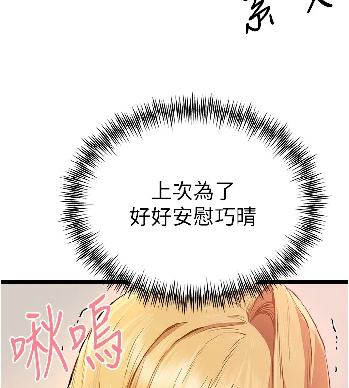 初次深交，请多指教 - 第82話-爭先恐後搶著吹 - page 71