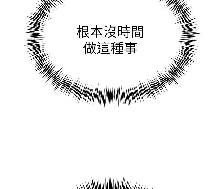 初次深交，请多指教 - 第82話-爭先恐後搶著吹 - page 73