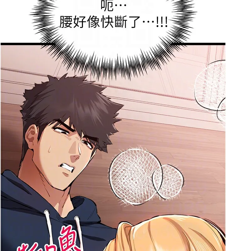 初次深交，请多指教 - 第82話-爭先恐後搶著吹 - page 76