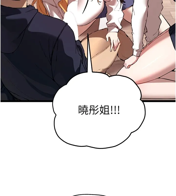 初次深交，请多指教 - 第82話-爭先恐後搶著吹 - page 87