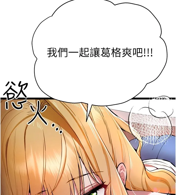初次深交，请多指教 - 第82話-爭先恐後搶著吹 - page 88