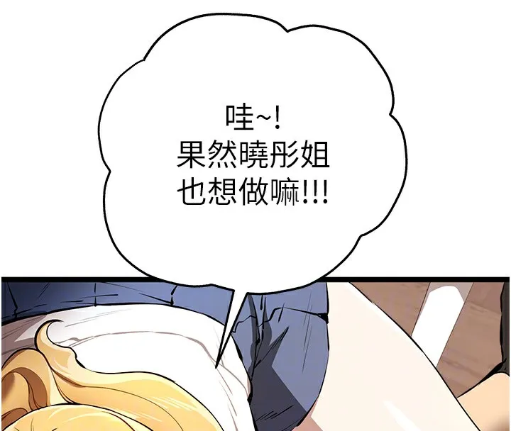 初次深交，请多指教 - 第82話-爭先恐後搶著吹 - page 93